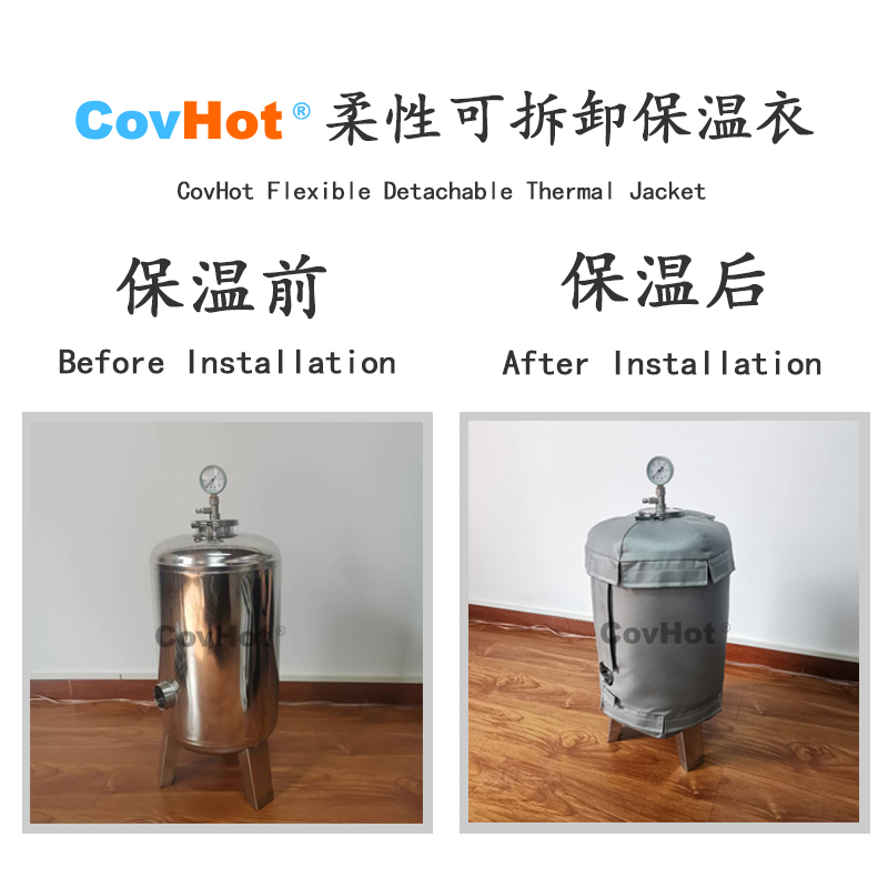 COVHOT柔性可拆卸式罐體反應(yīng)釜保溫衣,防火耐酸堿